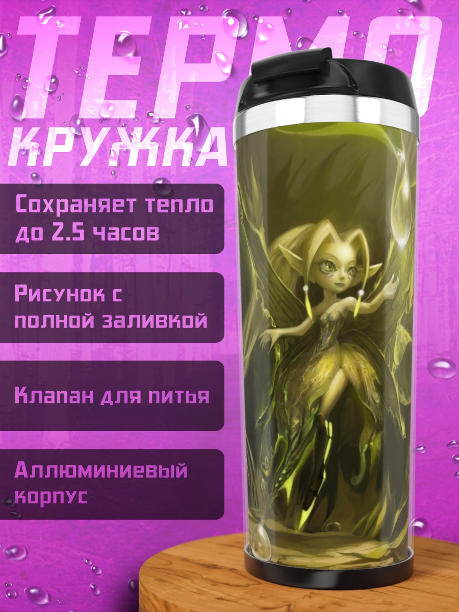 Термокружка зеленая фея