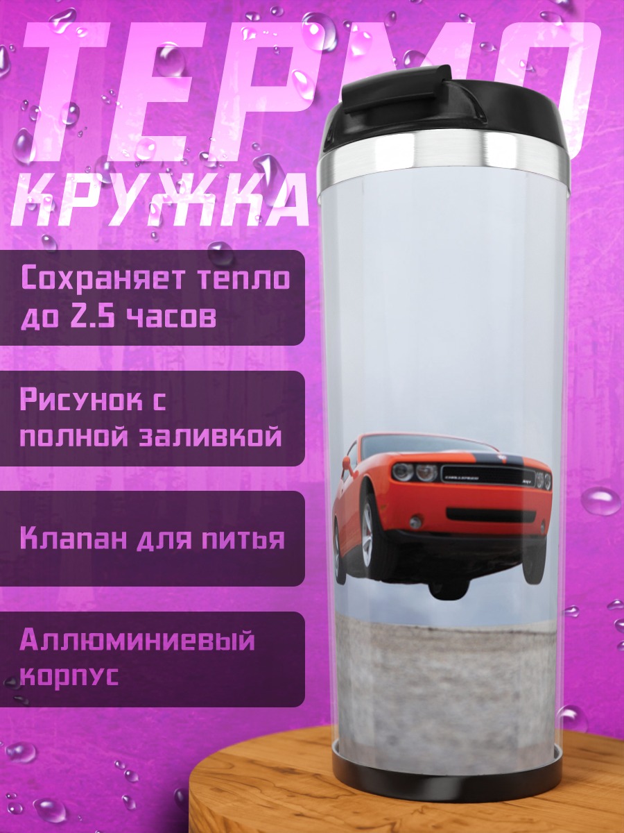 Термокружка оранжевый автомобиль в воздухе