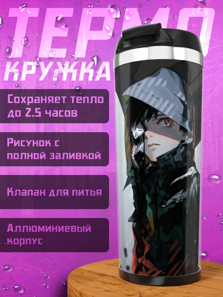 Термокружка Киберпанк трио сталкеры