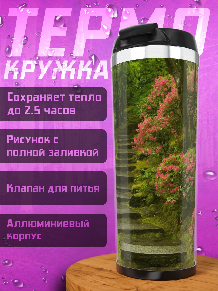 Термокружка Японский сад ступени