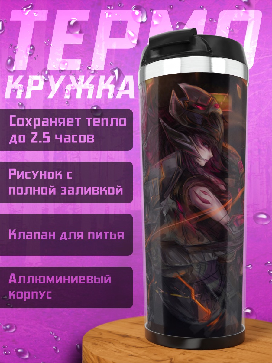 Термокружка Демон огненный клинок