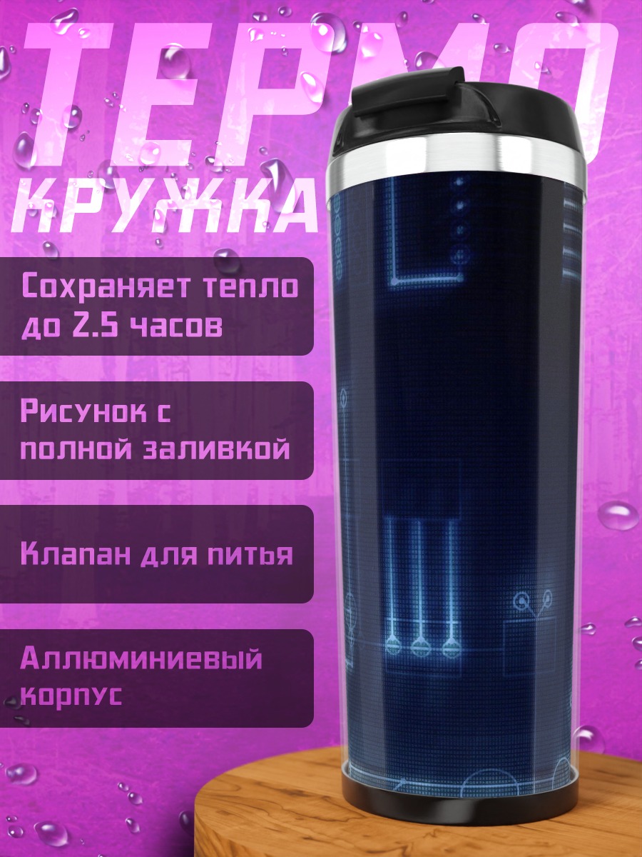 Термокружка Синяя неоновая схема