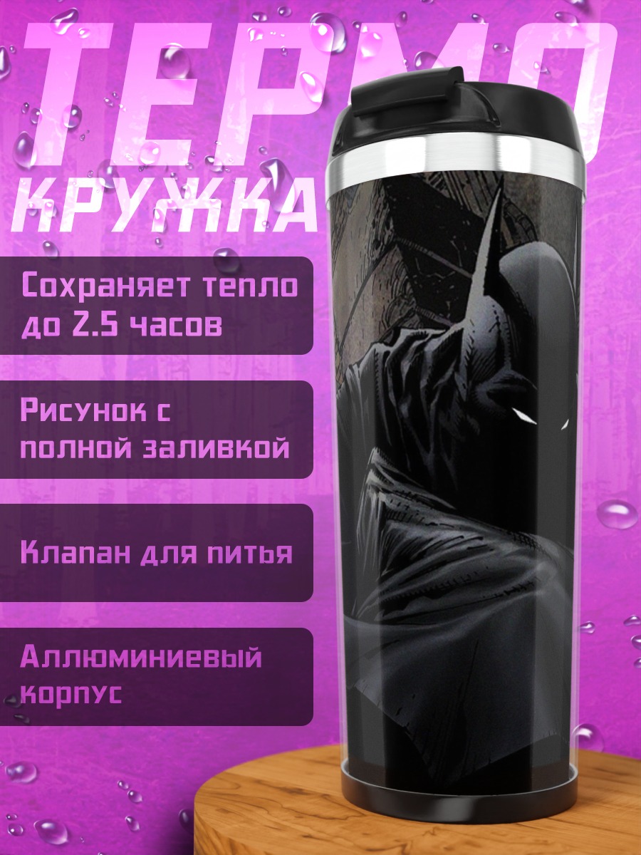 Термокружка Бэтмен в тени