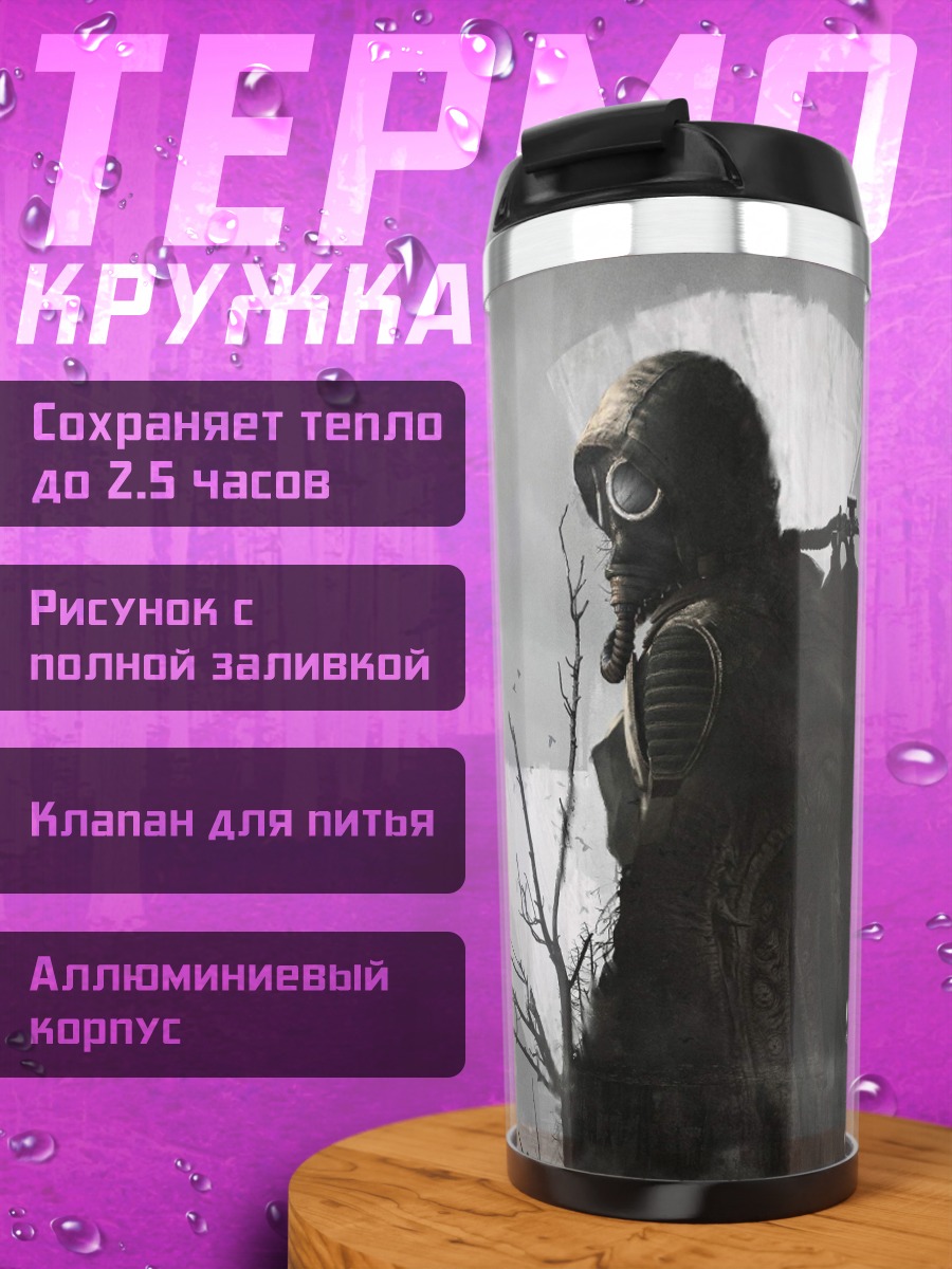 Термокружка Призрачная фигура