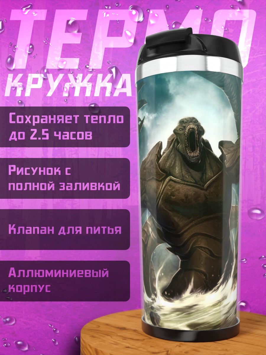 Термокружка Морское чудовище