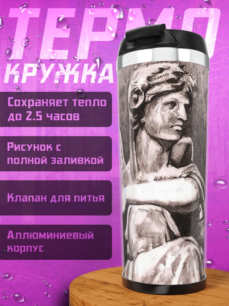 Термокружка Скорбящий ангел