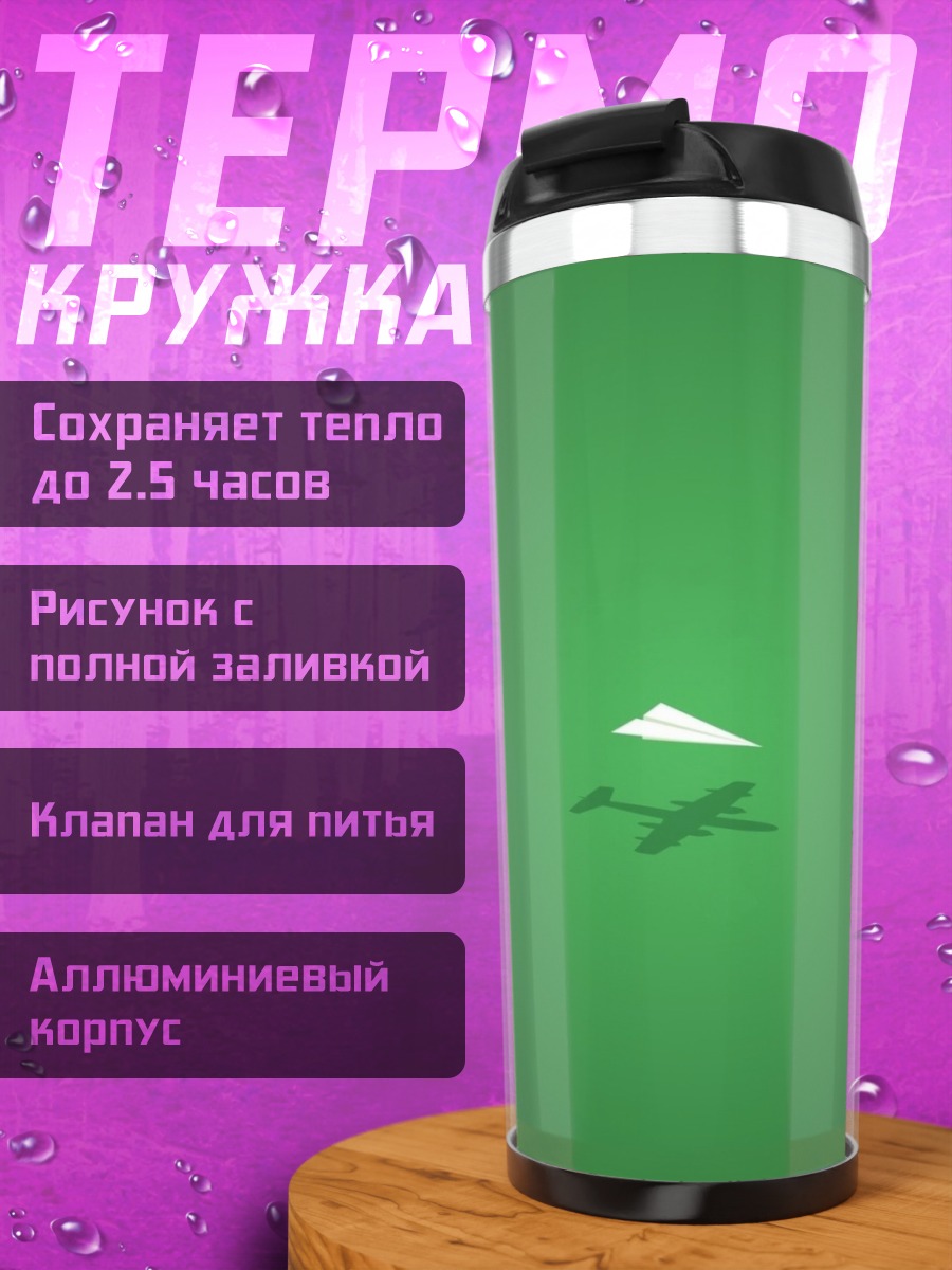 Термокружка Зеленая абстракция самолет