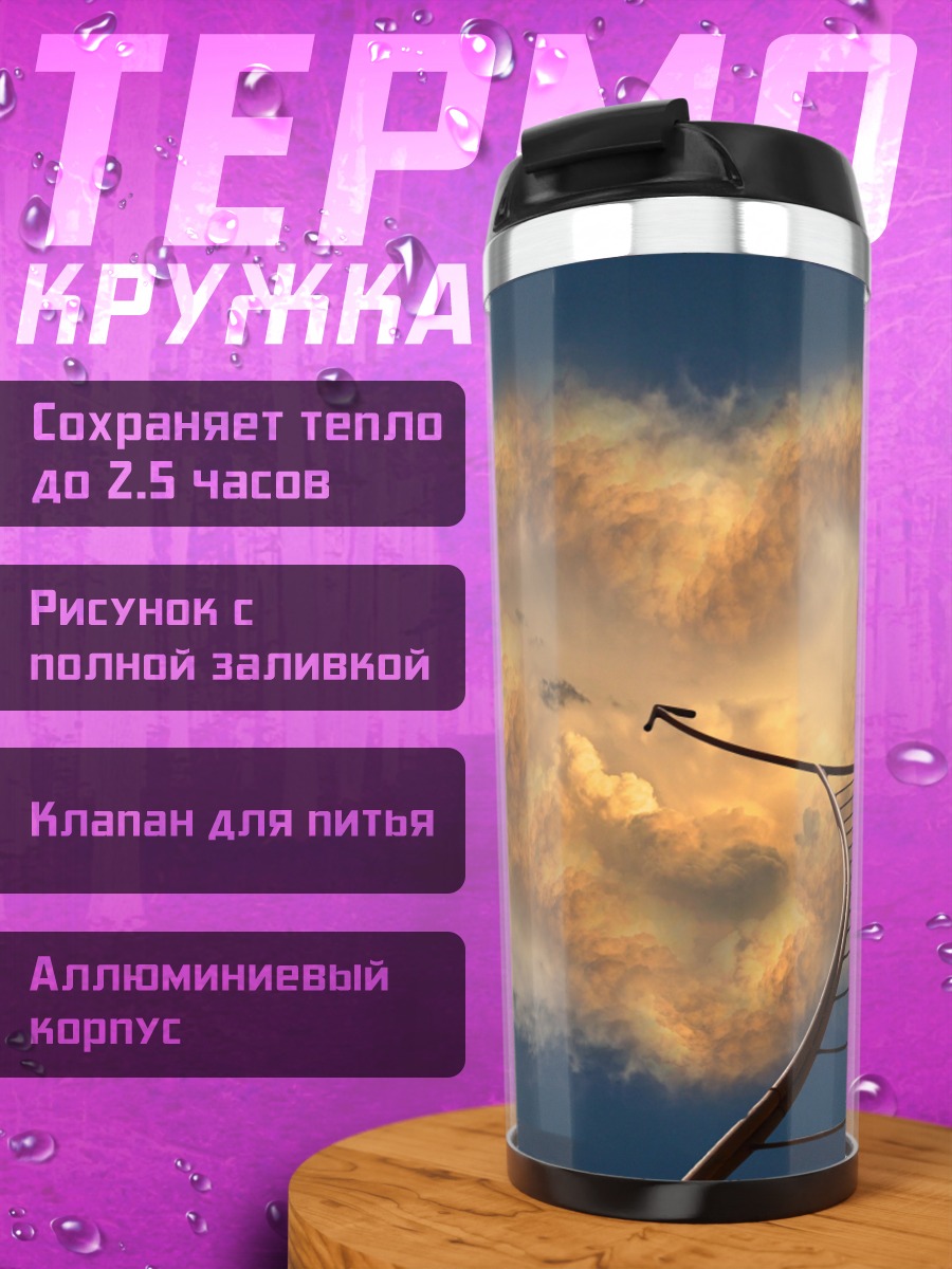Термокружка Лестница в небо