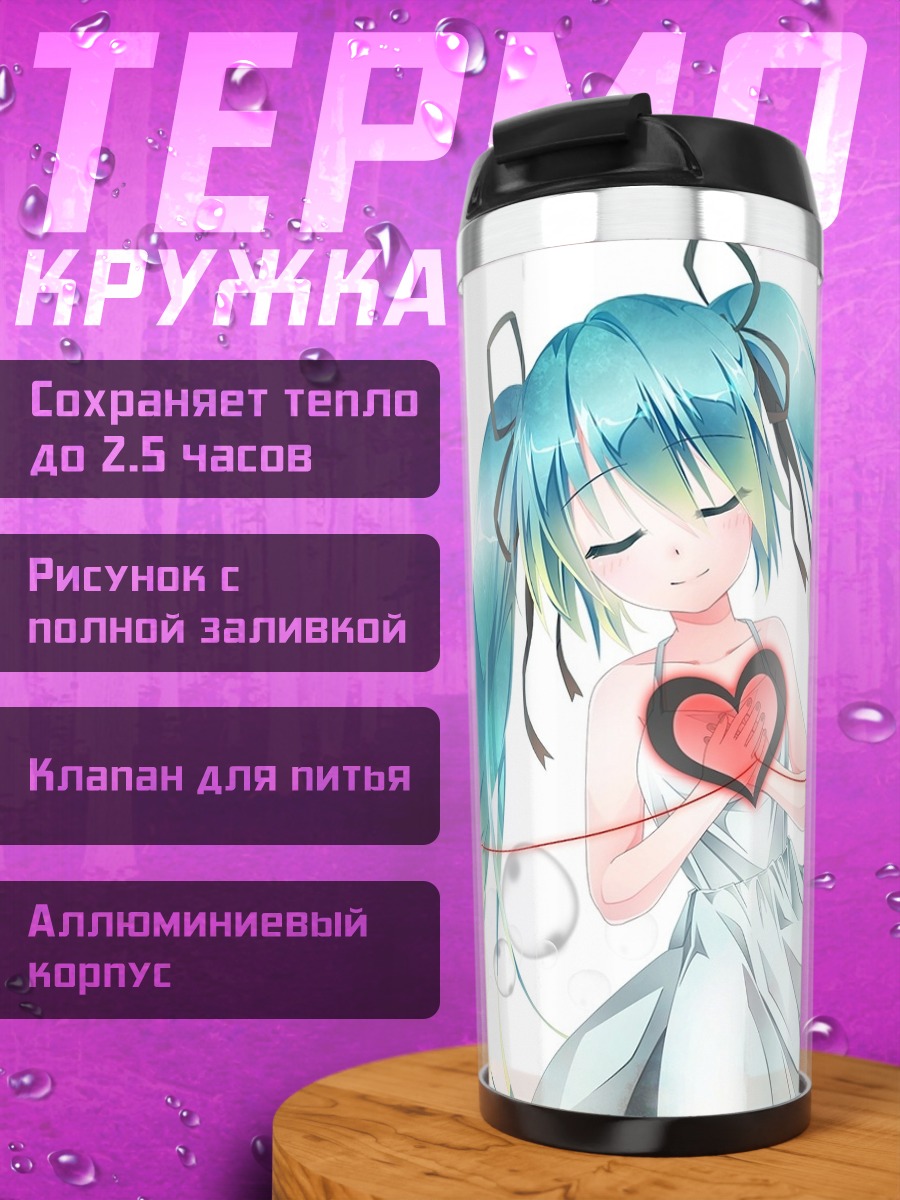 Термокружка Мику с сердцем