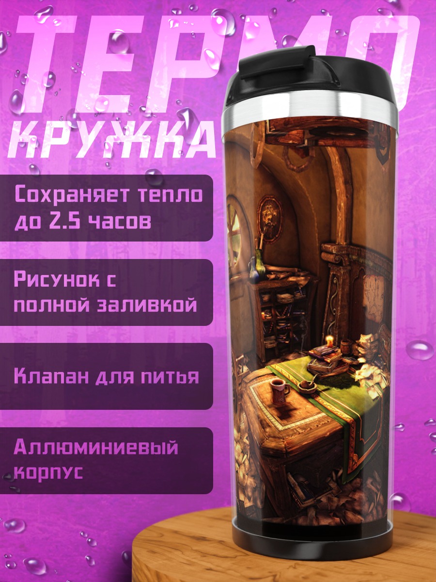 Термокружка Заброшенная комната