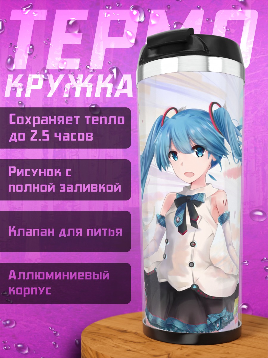 Термокружка Мику 10 лет