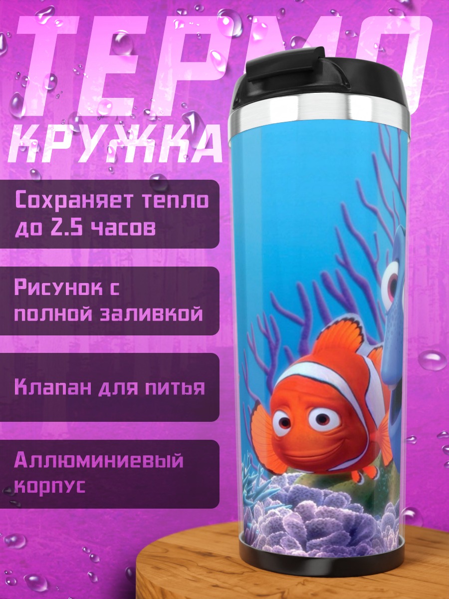 Термокружка Немо и Дори