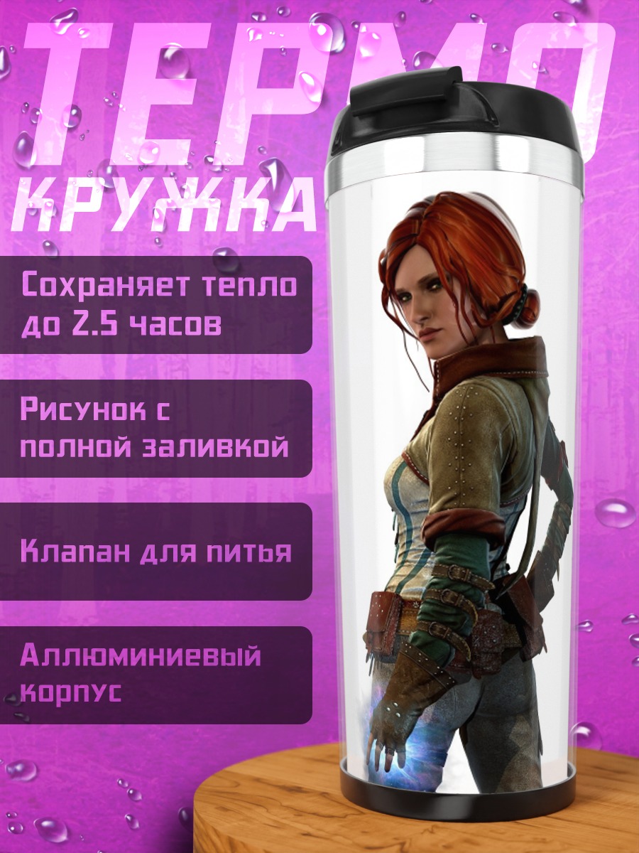 Термокружка Девушка ведьмака Трисс