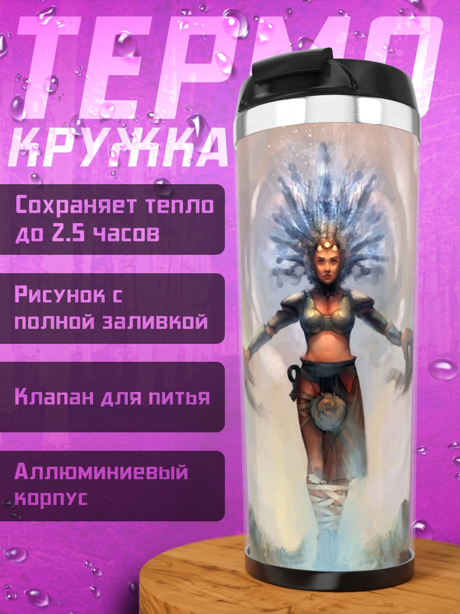 Термокружка Богиня стихий