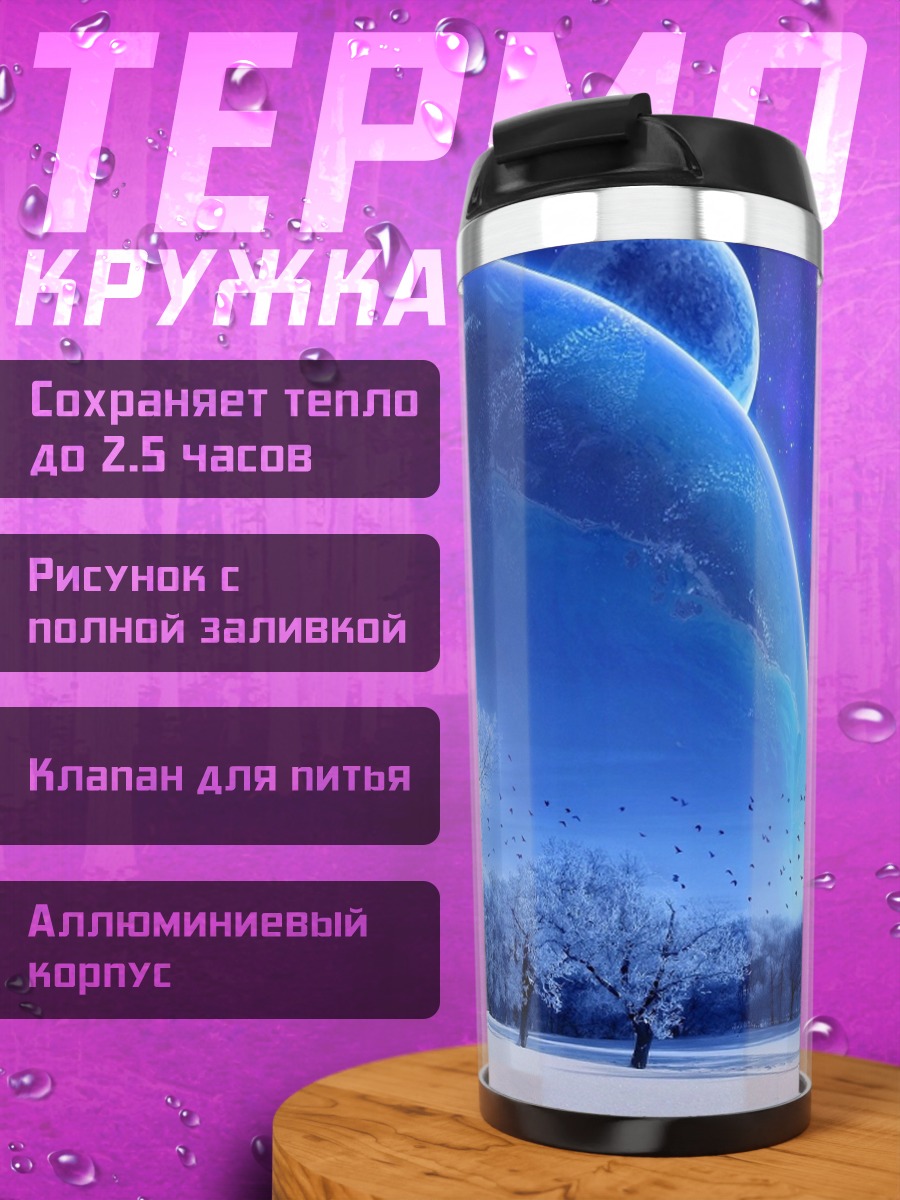 Термокружка Зимний пейзаж