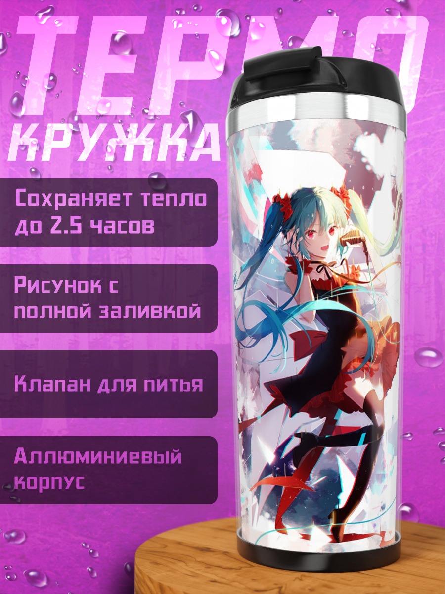 Термокружка Мику танцует