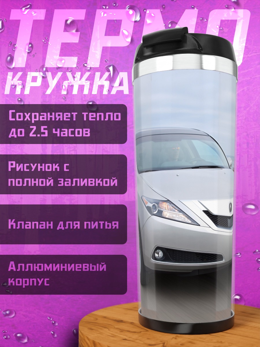 Термокружка Серебристый седан