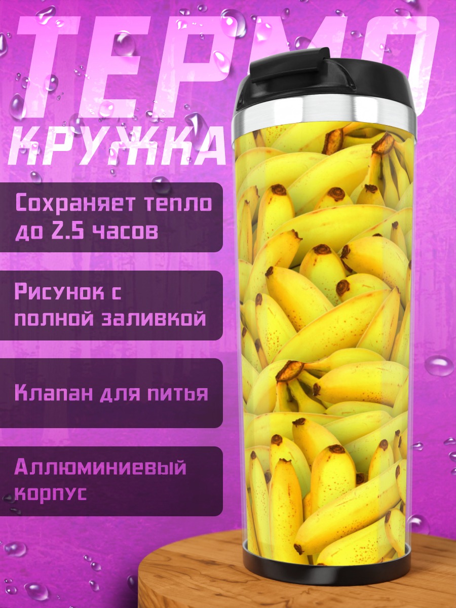 Термокружка Банановое изобилие