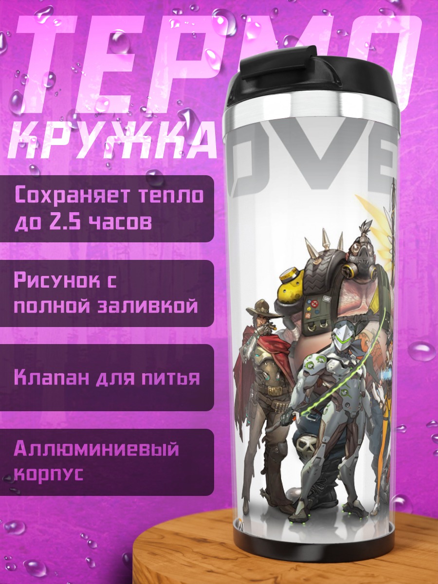 Термокружка Герои Overwatch