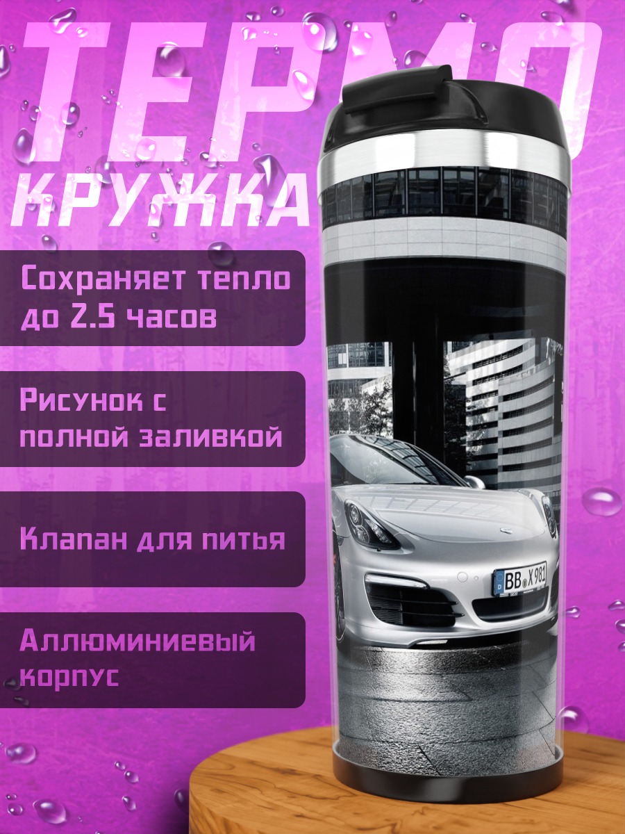 Термокружка Спортивное авто