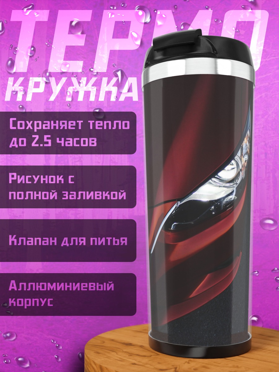 Термокружка Красный автомобиль