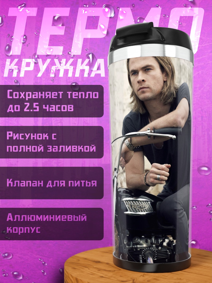 Термокружка Байкер с длинными волосами