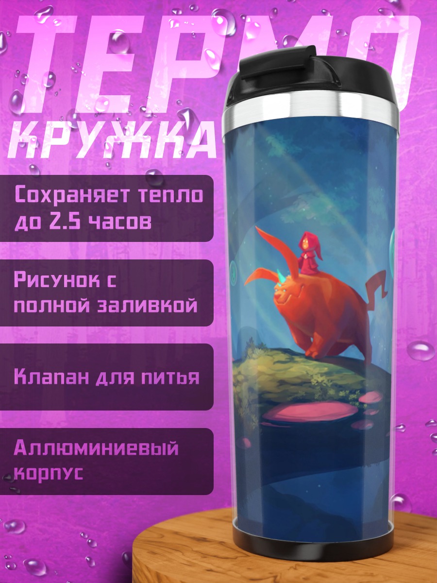 Термокружка Фантастический мир