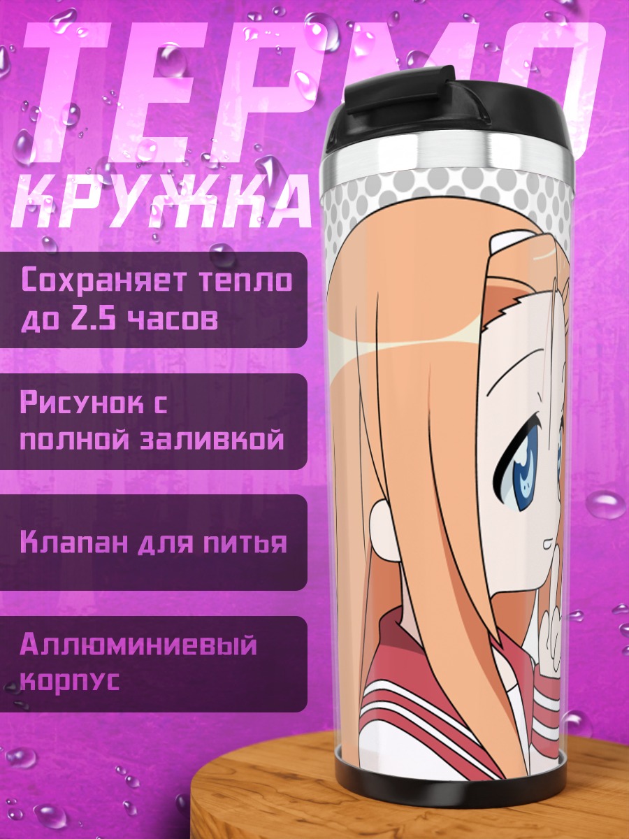 Термокружка Lucky Star