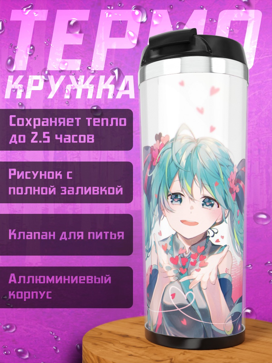 Термокружка Аниме девушка Мику