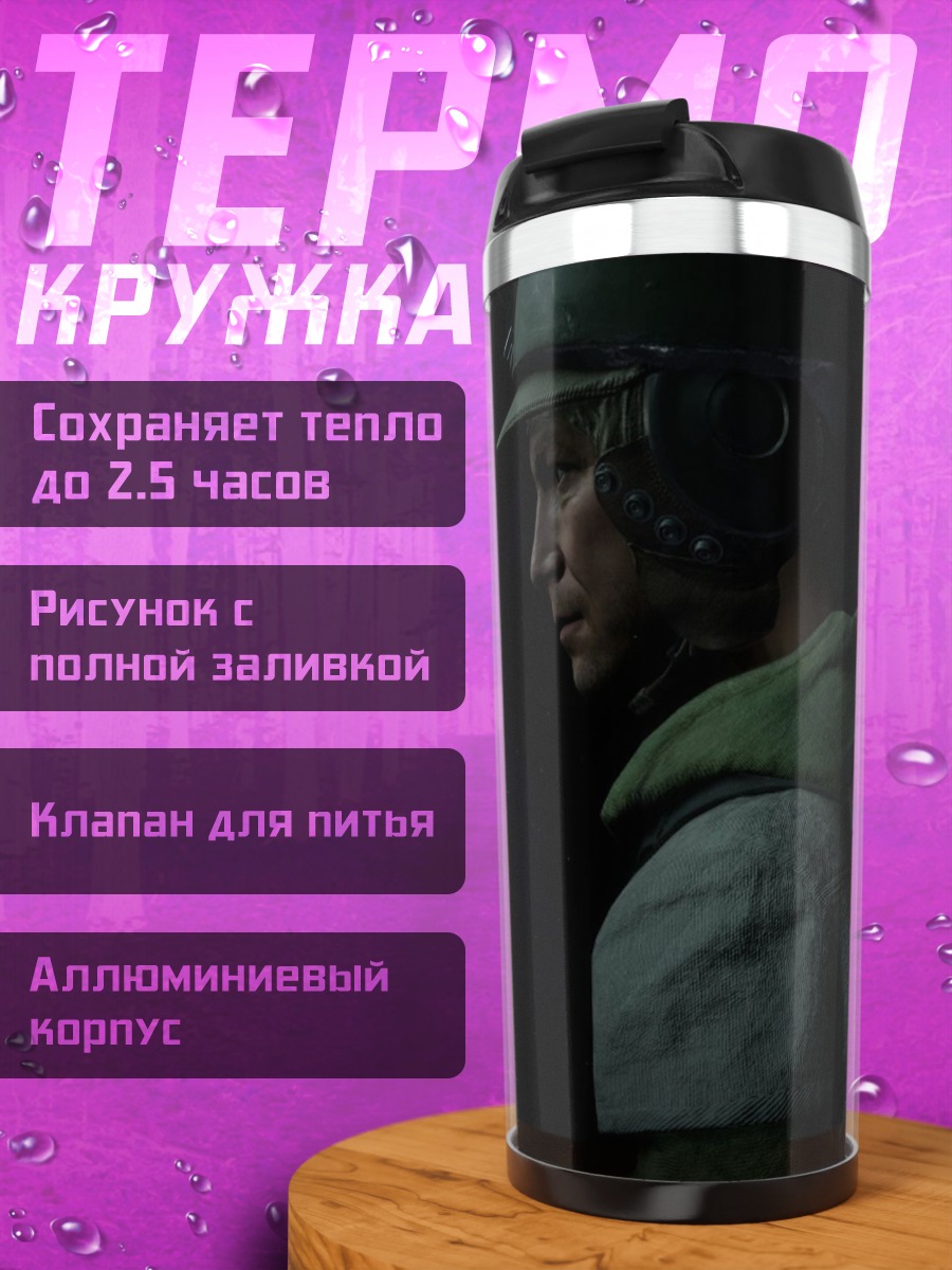Термокружка Солдат в темноте