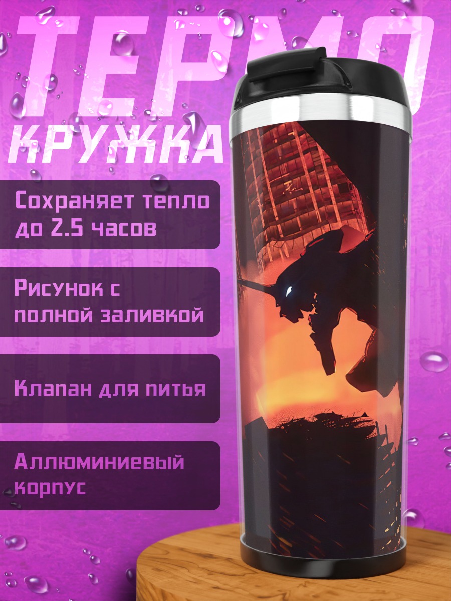 Термокружка Робот в городе