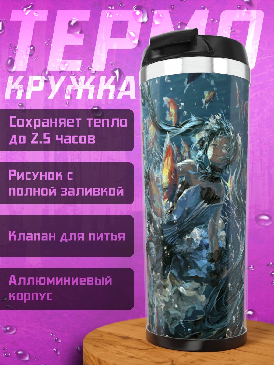 Термокружка подводный мир с существами