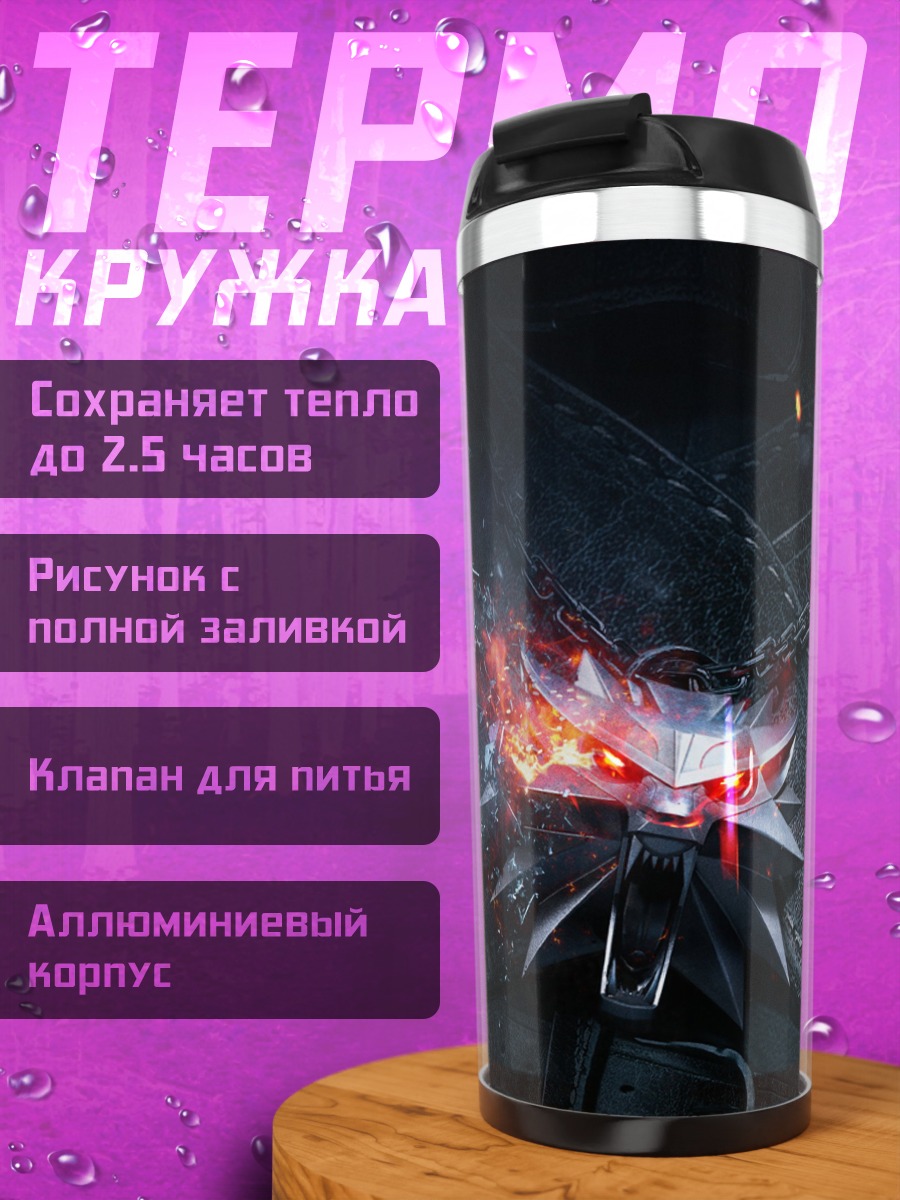 Термокружка символ Ведьмака