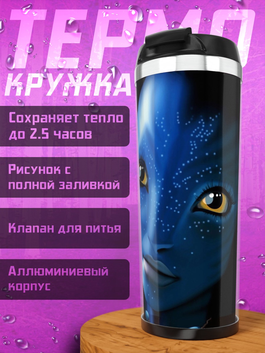 Термокружка синий аватар