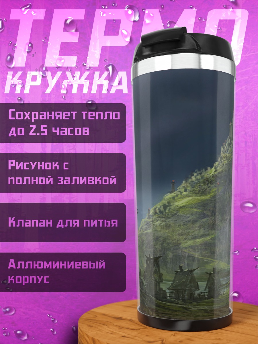 Термокружка фэнтези пейзаж башнями