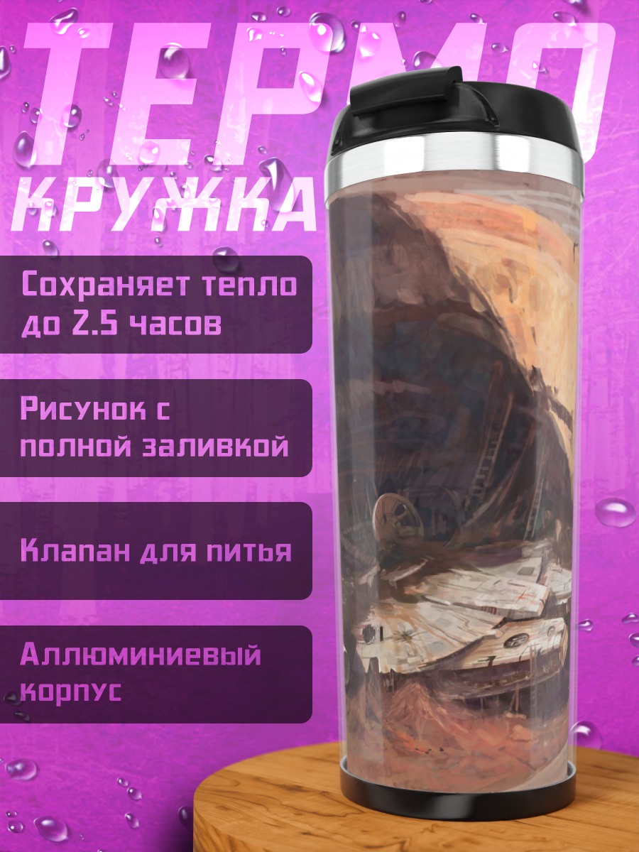 Термокружка девушка в наушниках