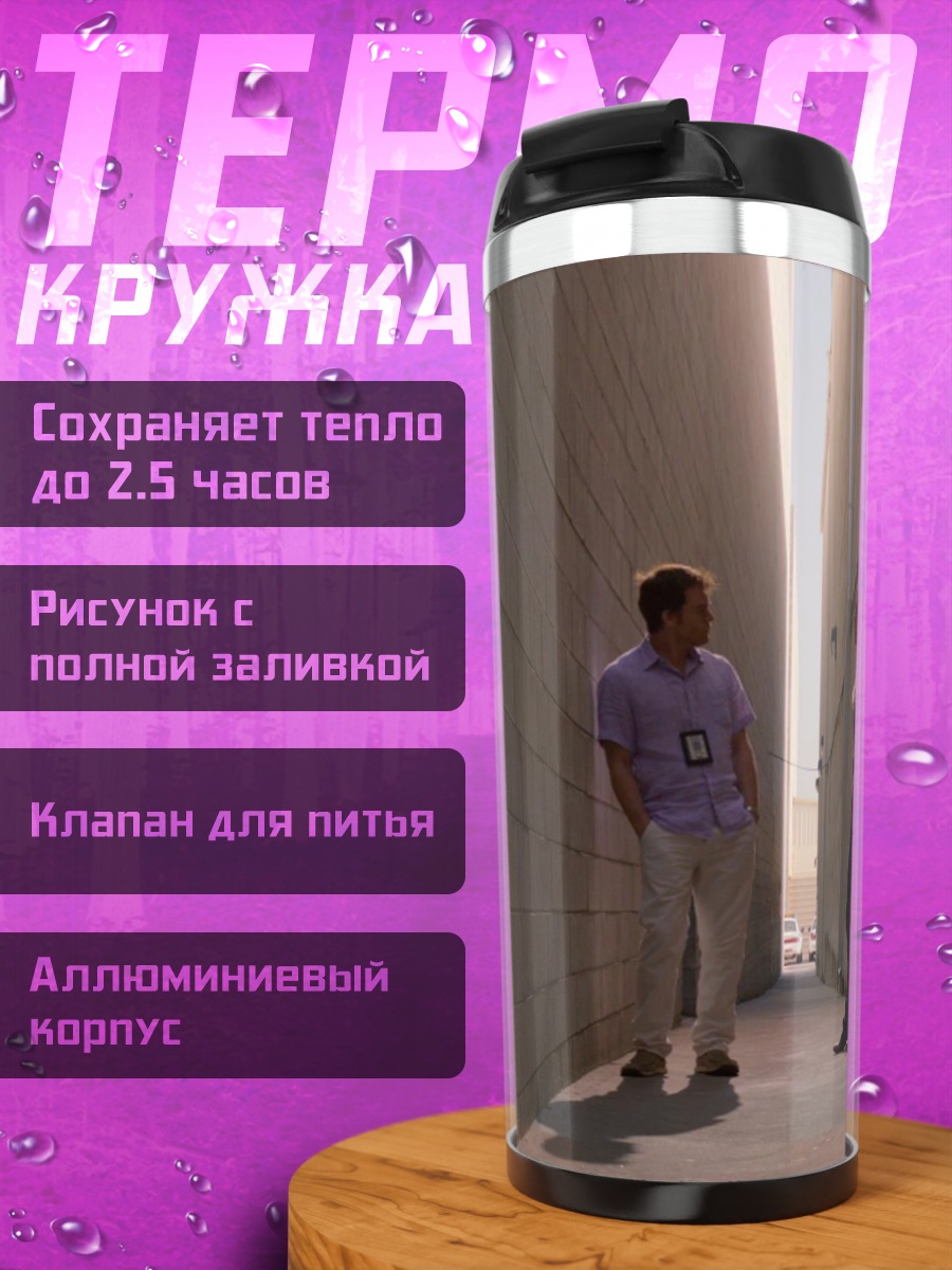 Термокружка встреча в переулке