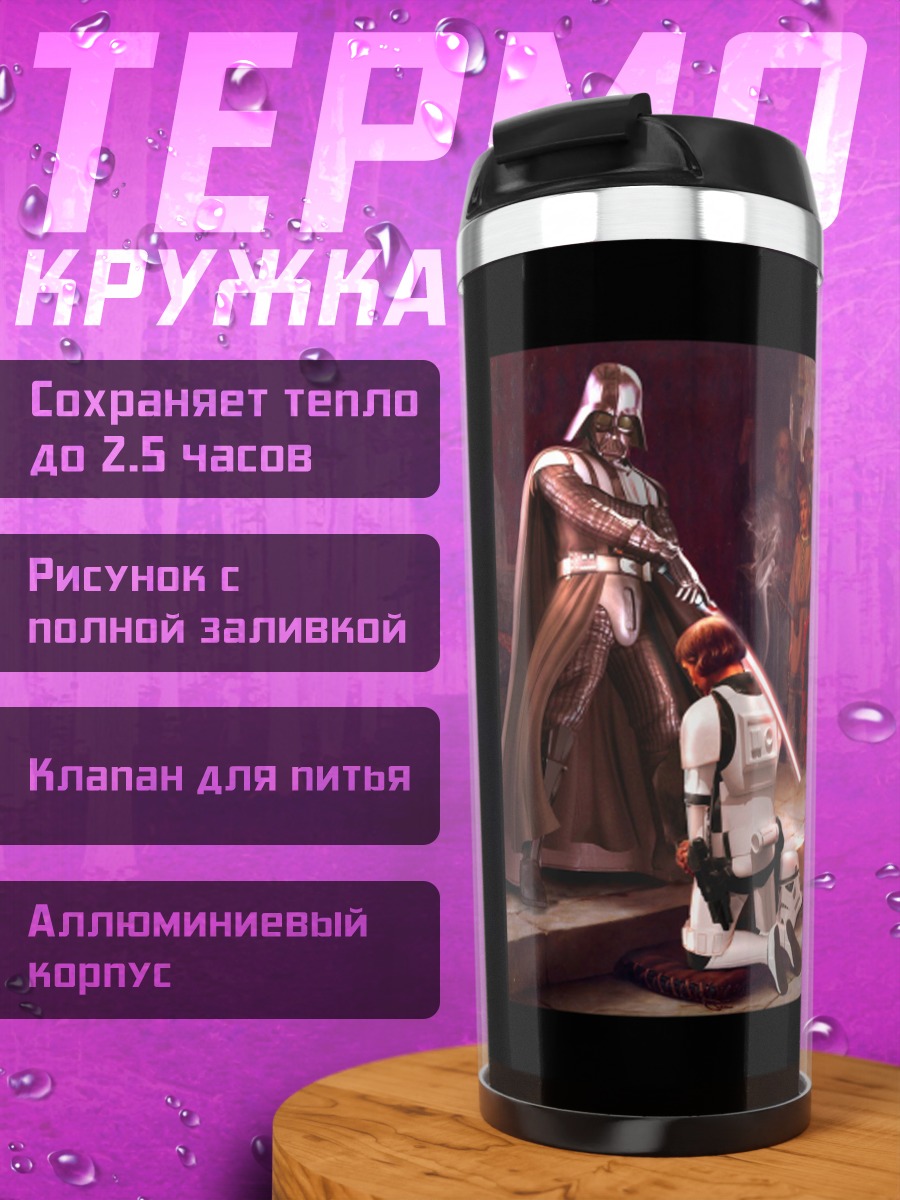Термокружка сражения джедаев