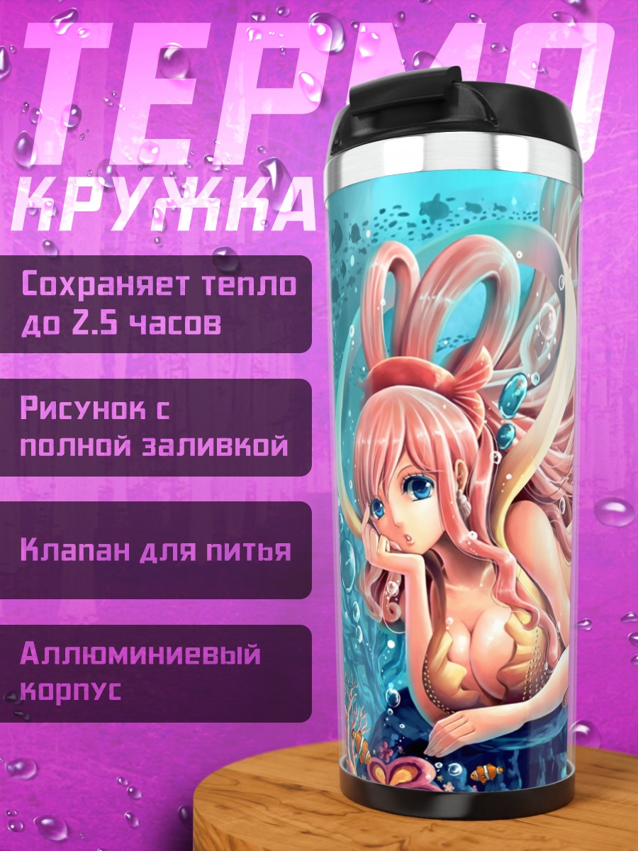 Термокружка Розовая русалка в кораллах