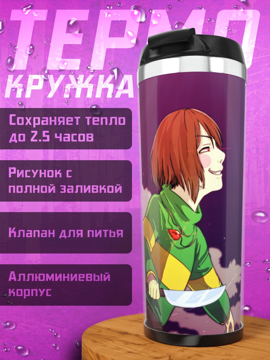 Термокружка Санс и Чара битва