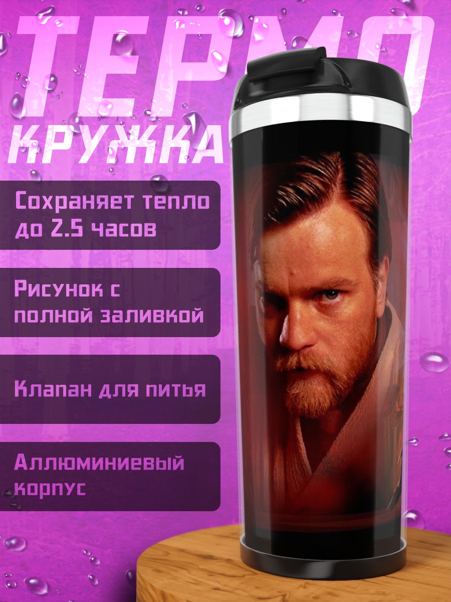 Термокружка Битва на световых мечах