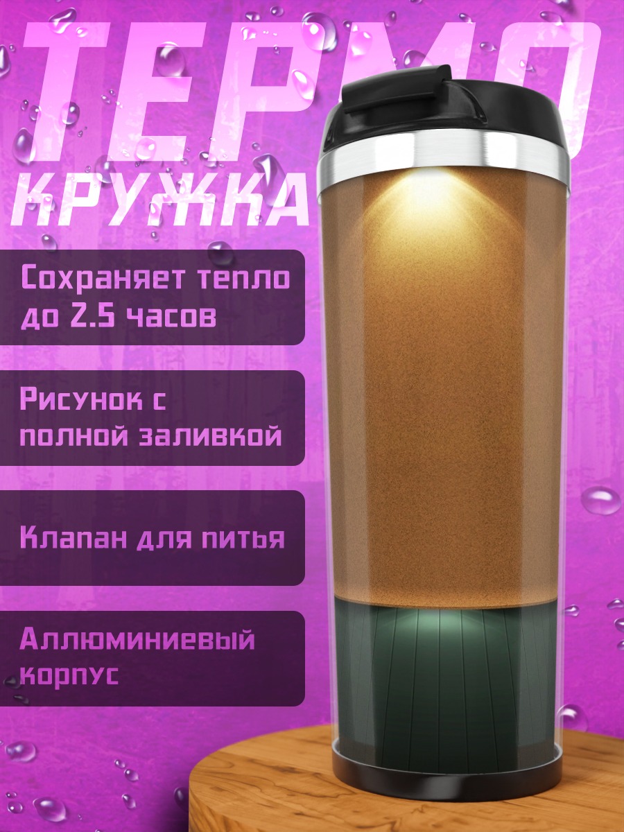 Термокружка Стена с подсветкой