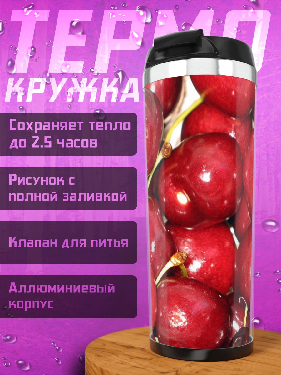 Термокружка Красная вишня крупным планом