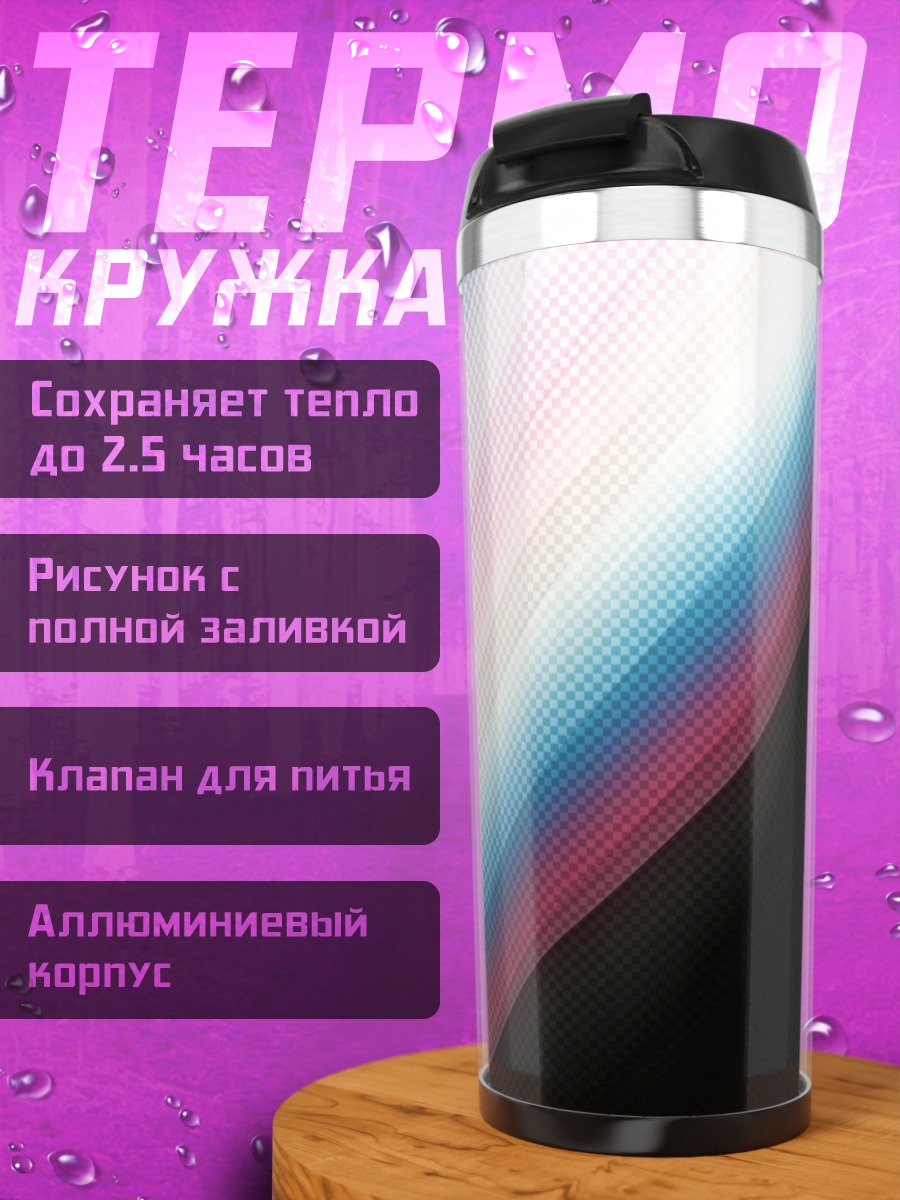 Термокружка Радужные полосы блики