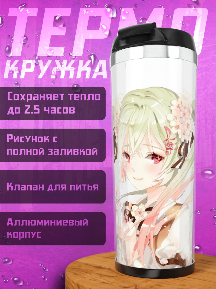 Термокружка аниме девушка цветы