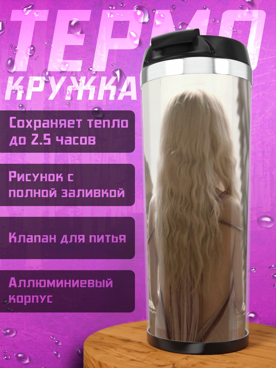Термокружка девушка смотрит вдаль