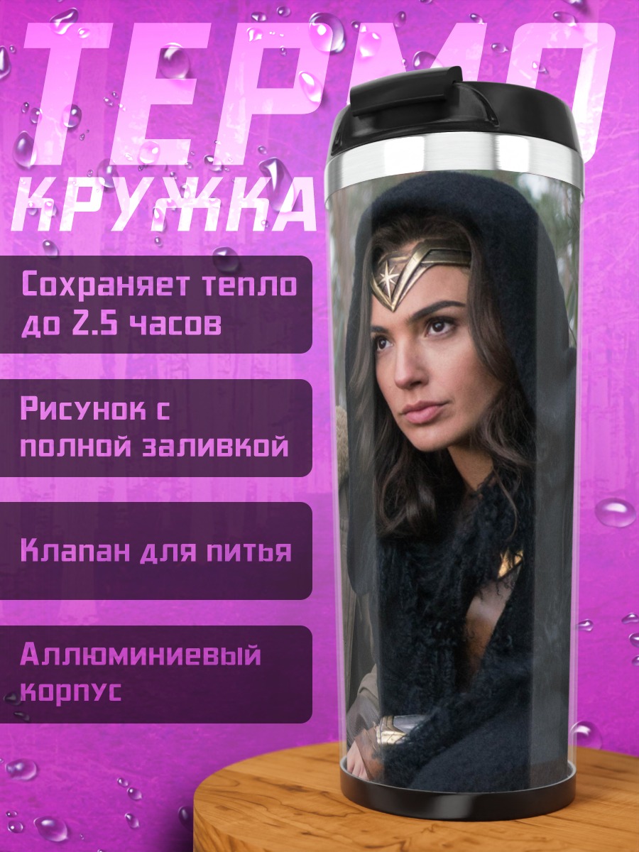 Термокружка чудо женщина
