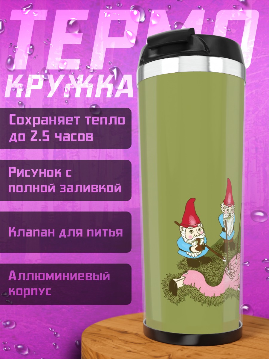Термокружка гномы вяжут фламинго
