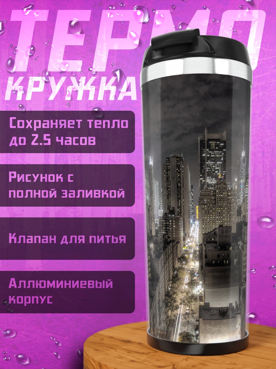 Термокружка ночной город небоскребы