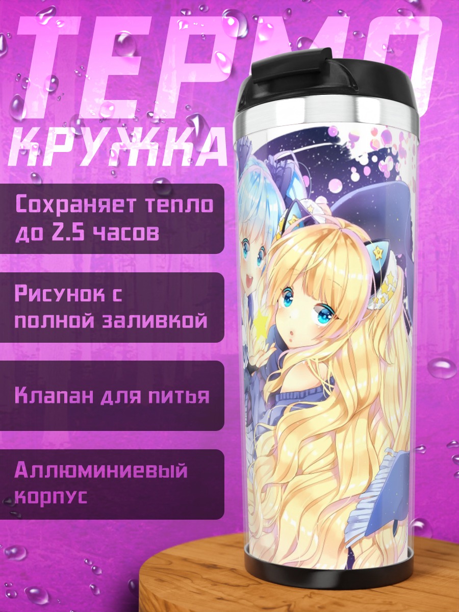 Термокружка две подруги аниме